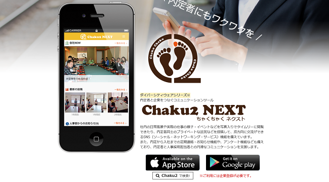 ちゃくちゃくNEXT