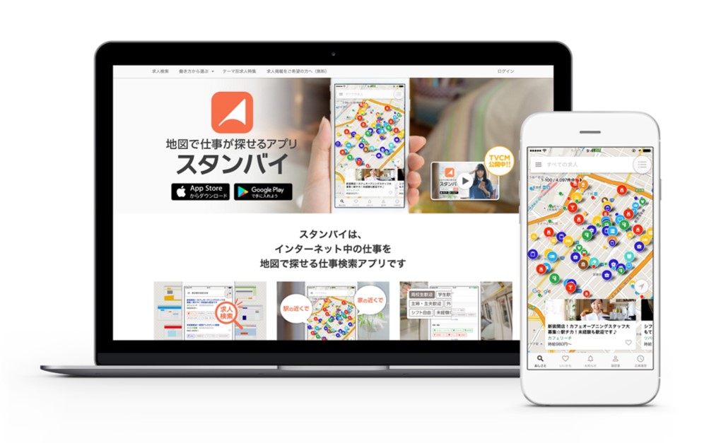 スタンバイ