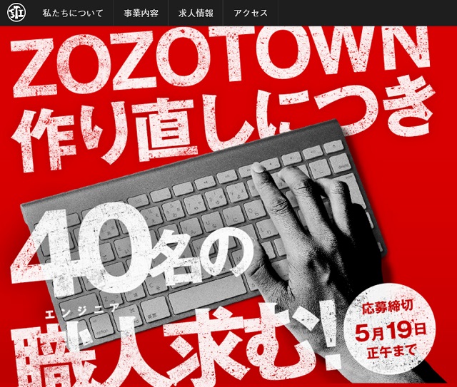 株式会社スタートトゥデイ