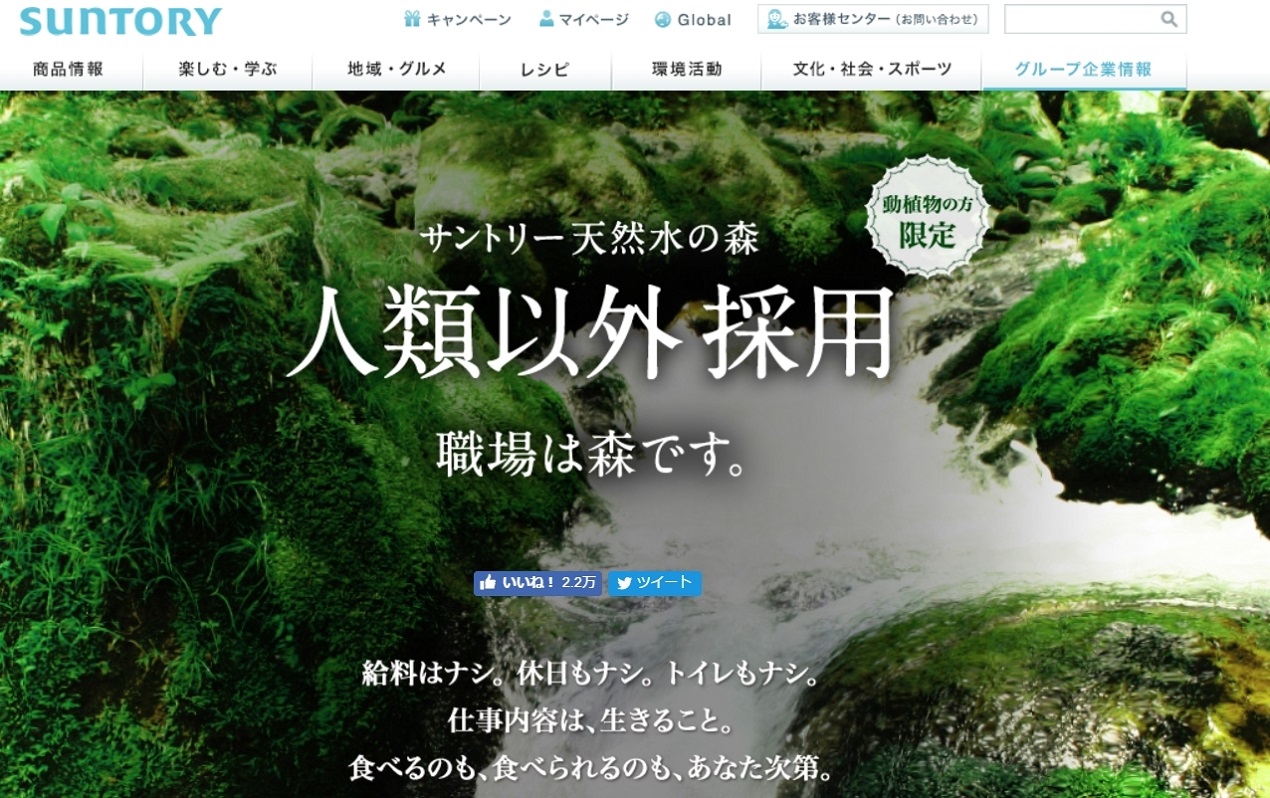 サントリーグループ