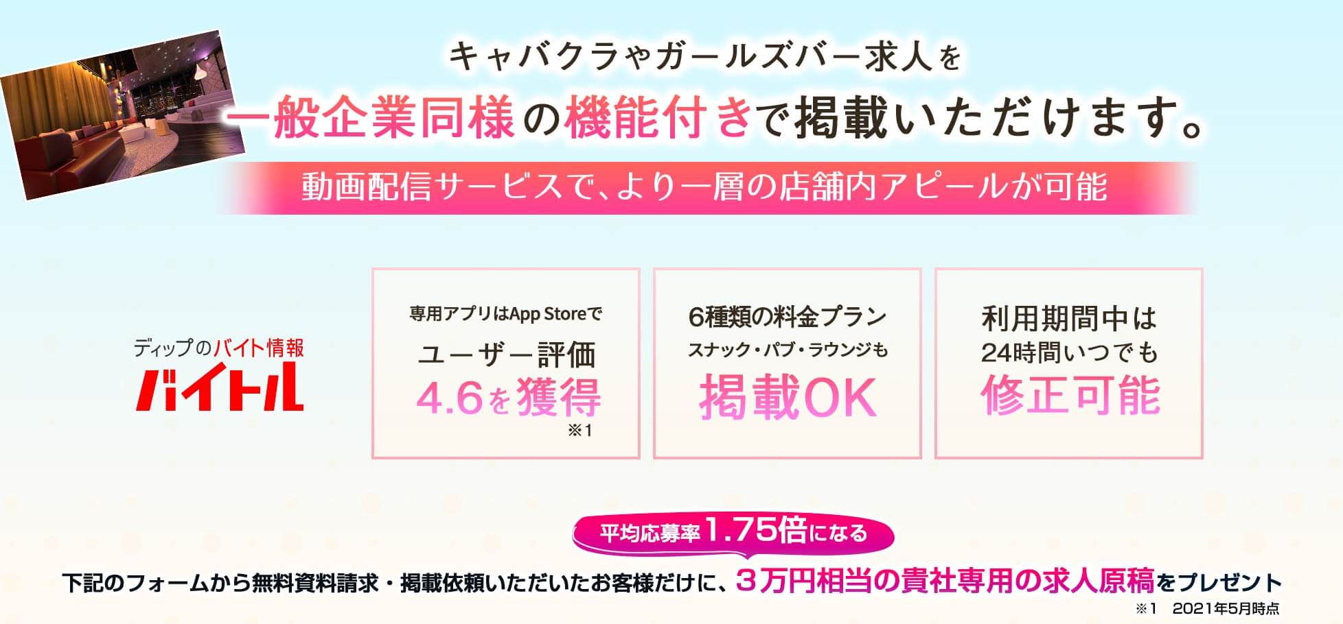 バイトル キャバクラ ガールズバー掲載料金 求人広告代理店のリクエストエージェント