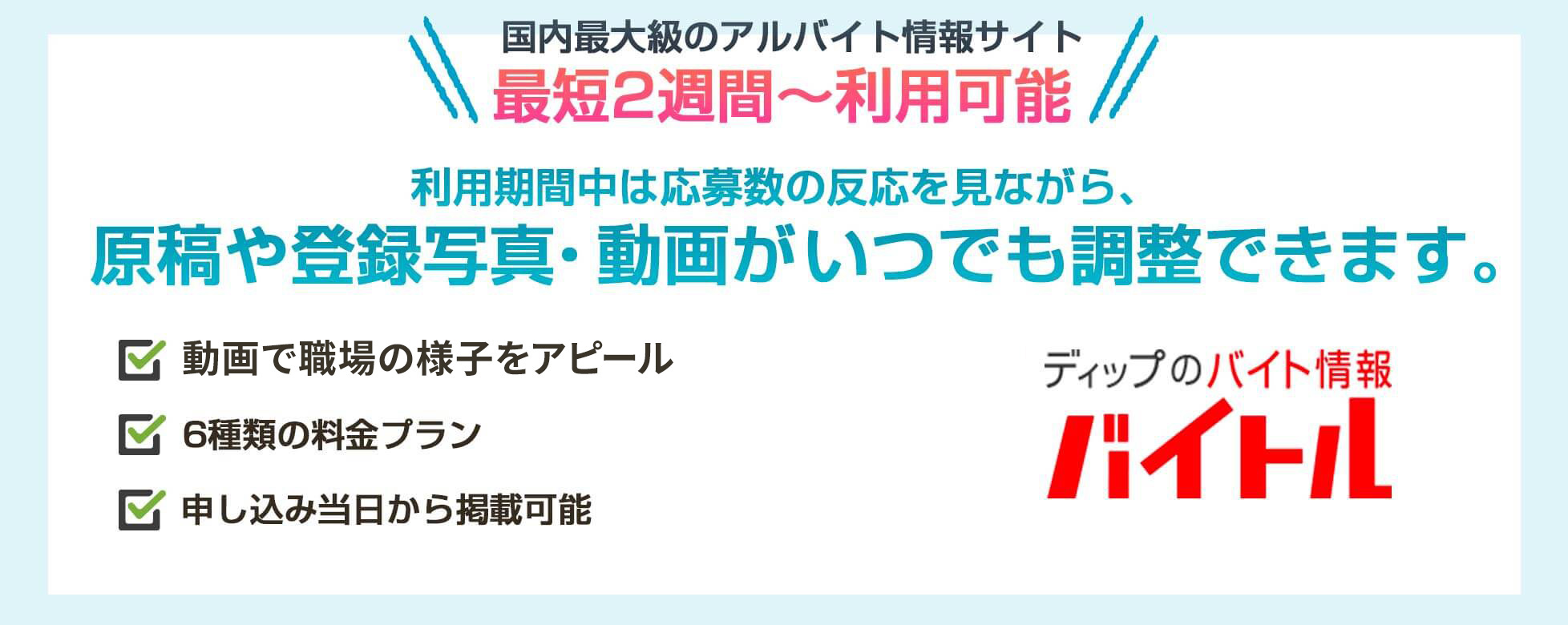 リクルートエージェントのバイトル掲載