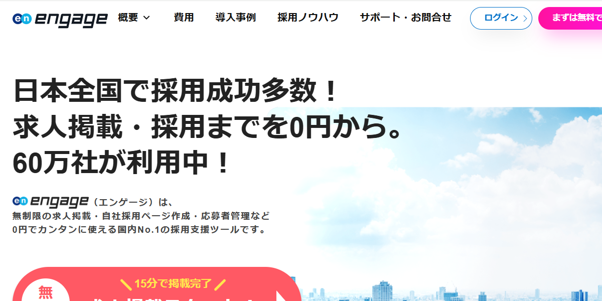 エンゲージ
