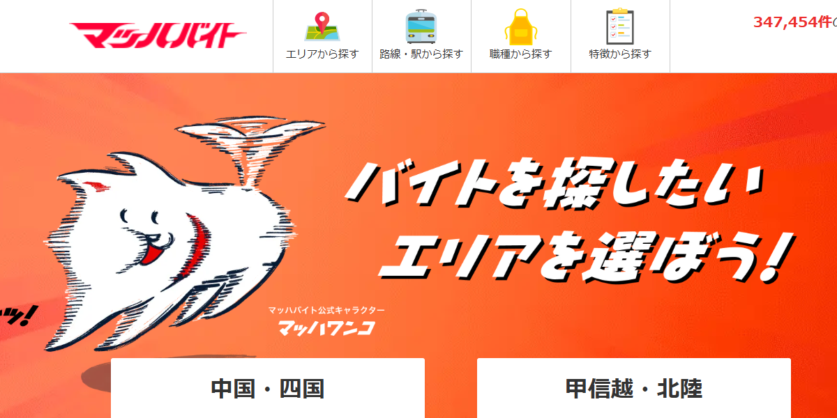 マッハバイト