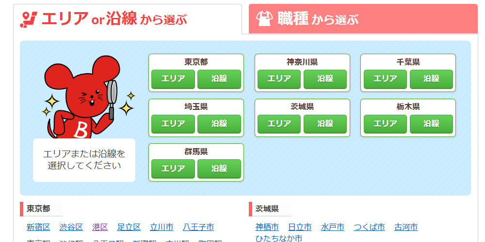 バイトルトップ画面