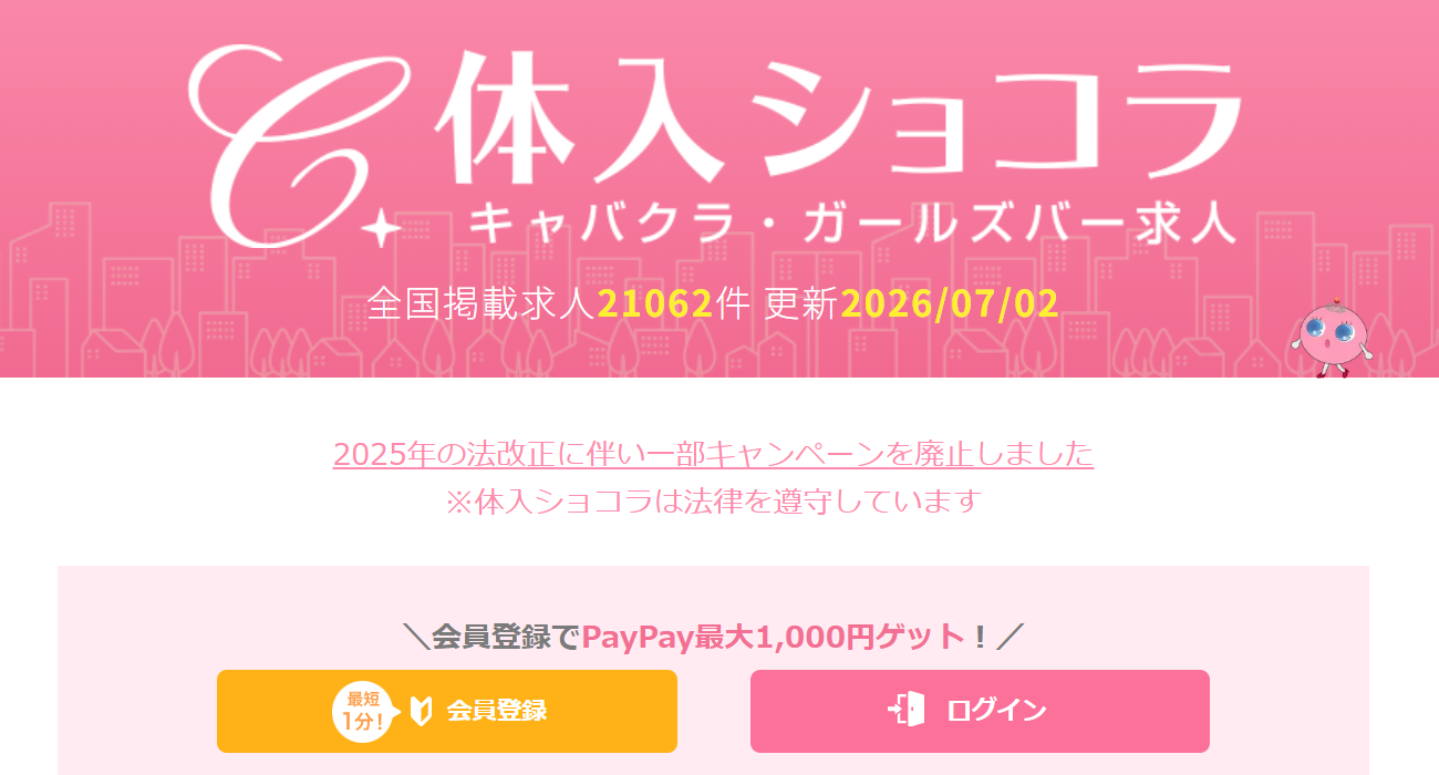体入ショコラ