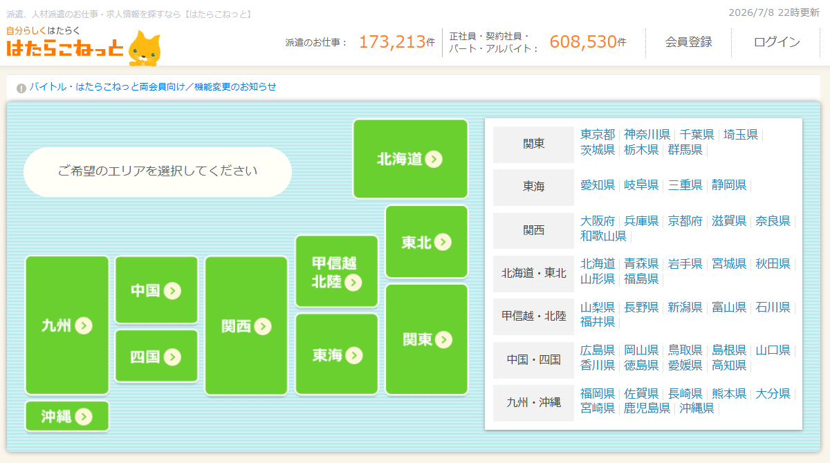 はたらこねっと